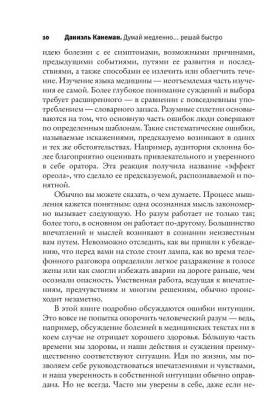 Думай медленно... Решай быстро Дэниел Канеман (2019) с доставкой по Минску от 70 рублей бесплатно!